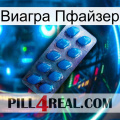 Виагра Пфайзер viagra1